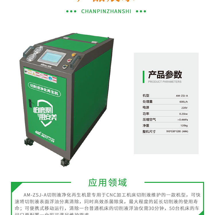 切削液設備