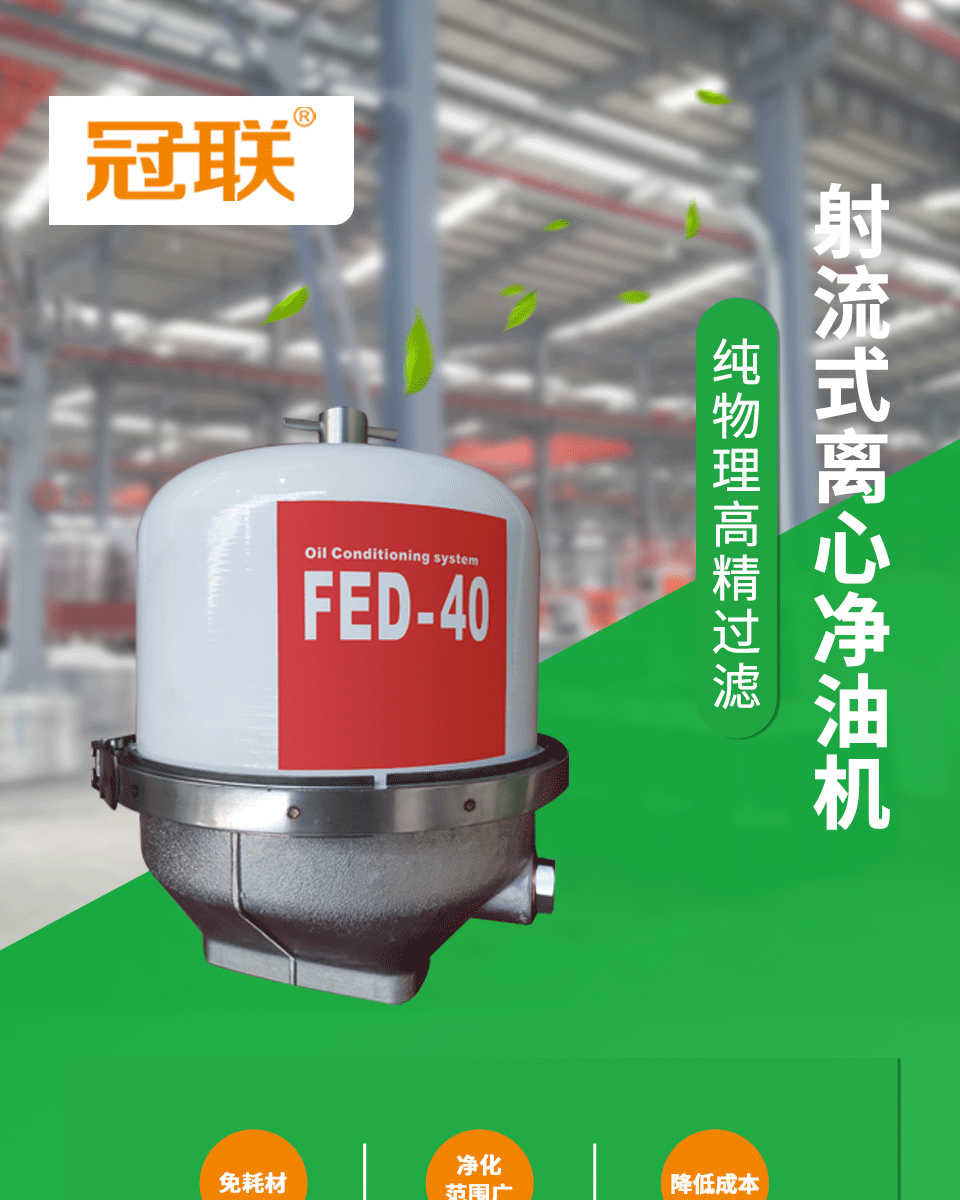 射流式離心凈油機(jī)