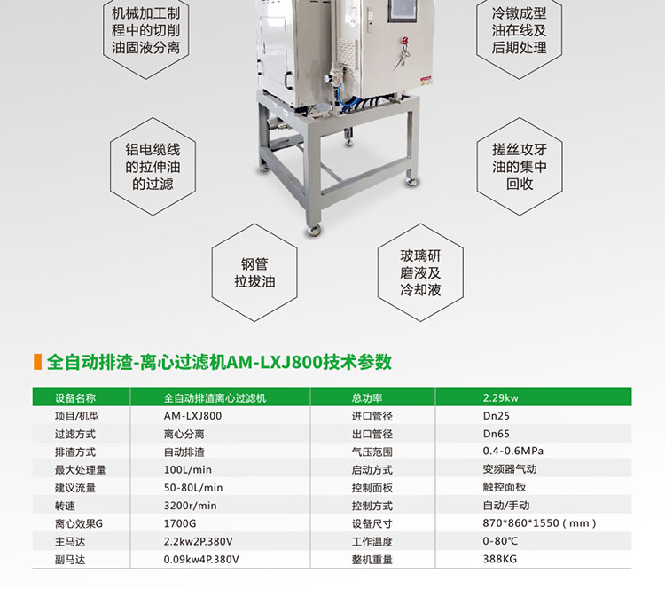 全自動排渣離心凈化機