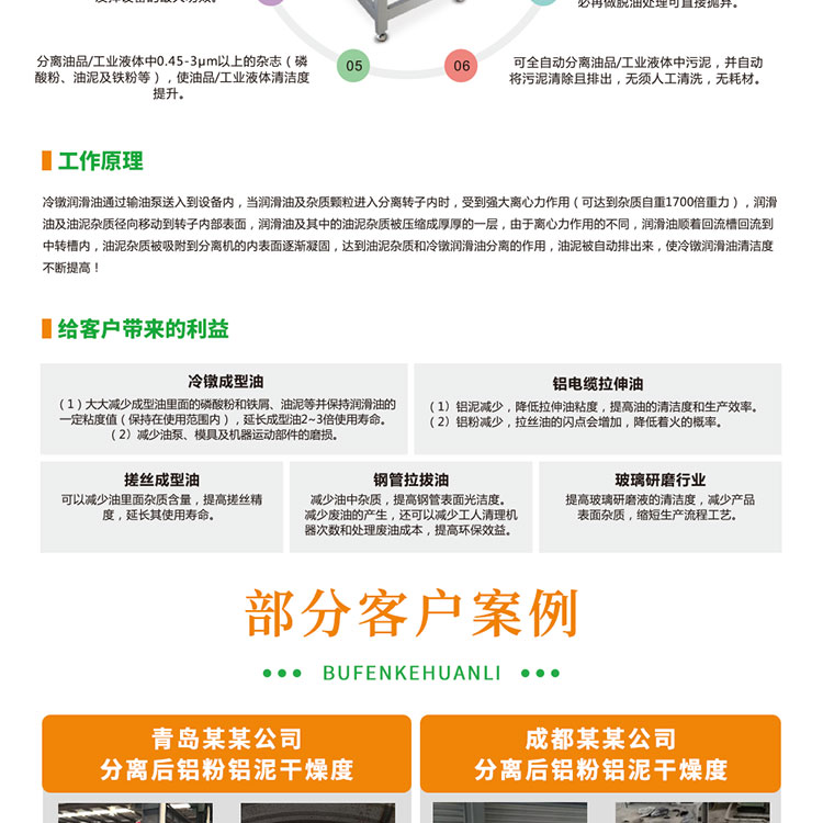全自動排渣離心凈化機