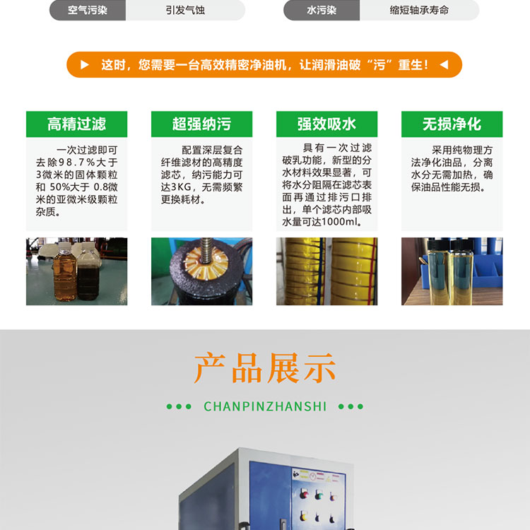 高效精密凈油機