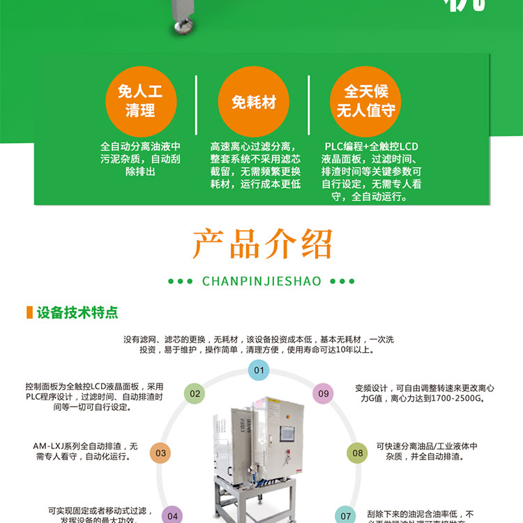 離心凈化機